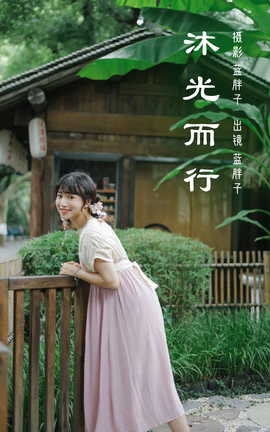 艺图语YITUYU 2023.03.08 沐光而行 蓝胖子_丽丝库