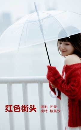 艺图语YITUYU 2022.04.29 红色街头 黎美汐_丽丝库