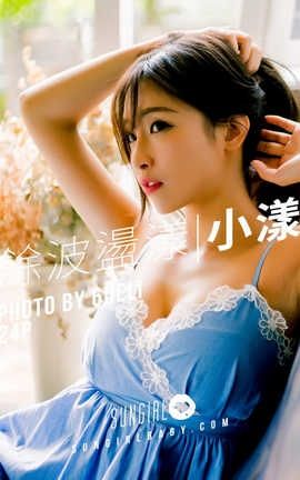 阳光宝贝 SunGirl Vol.003 小露性感！馀波盪漾 - 小漾睡衣写真 小漾_丽丝库