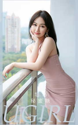尤果网Ugirls 爱尤物专辑 VOL.2821 秘蜜糖 悠悠_丽丝库
