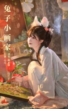 艺图语YITUYU 2023.11.01 兔子小画家 蛋糕杀手_丽丝库