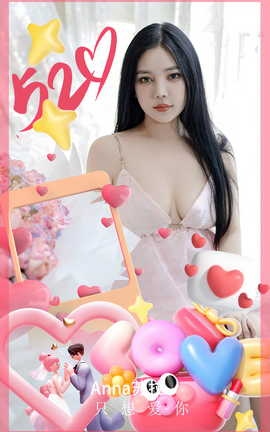 尤果网Ugirls 爱尤物专辑 VOL.2836 只想爱你 nana苏拉_丽丝库