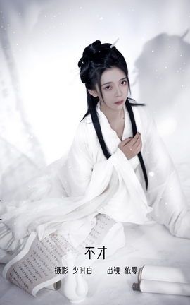 艺图语YITUYU 2022.12.05 不才 依零_丽丝库