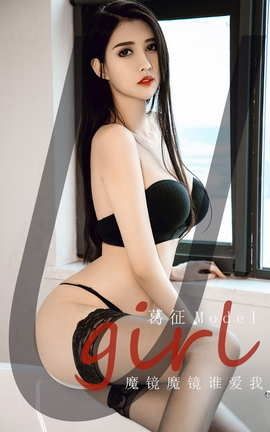 爱尤物UGirlsAPP No.2077 葛征Model 魔镜魔镜谁爱我_丽丝库