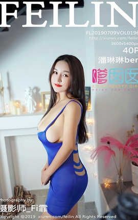 嗲囡囡FeiLin No.196 潘琳琳ber_丽丝库