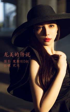 艺图语YITUYU 2022.06.06 龙美的传说 贰加六_丽丝库