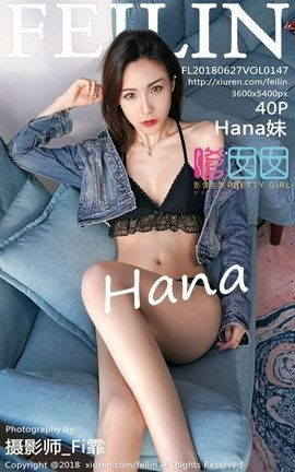 嗲囡囡FeiLin写真集 VOL.147 Hana妹_丽丝库