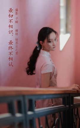 艺图语YITUYU 2022.03.18 最初不相识，最终不相认 云之是小狐狸吖_丽丝库