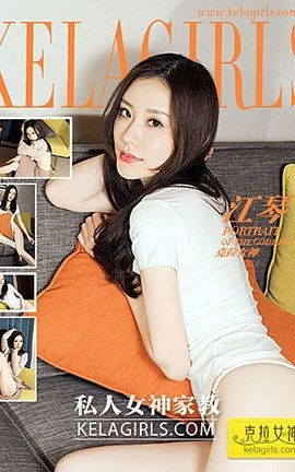 克拉女神KeLagirls 2017.02.18《私人女神家教》江琴