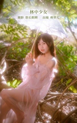 艺图语YITUYU 2023.02.21 林中少女 萌芽儿o0_丽丝库