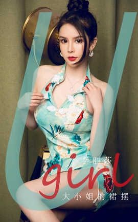 爱尤物UGirlsAPP 2020.05.08 No.1818 李丽莎_丽丝库