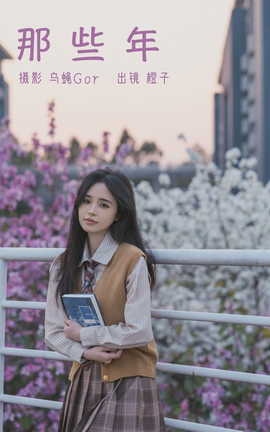 艺图语YITUYU 2023.03.19 那些年 橙子_丽丝库