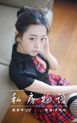 雅拉伊 YaLaYi NO.022 私房物语 严冰冰_丽丝库