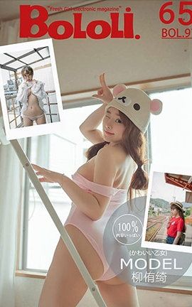 波萝社BoLoli No.097 七宝的哇卡伊日常 柳侑绮_丽丝库