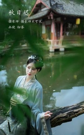 艺图语YITUYU 2023.02.05 秋日迟 初茶_丽丝库