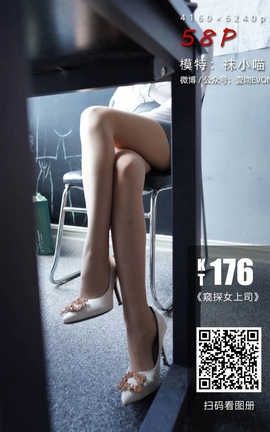 袜小喵写真Kittywawa KT176《窥探女上司》_丽丝库