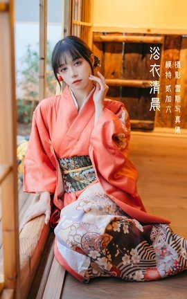 艺图语YITUYU 2022.05.15 浴衣清晨 贰加六_丽丝库
