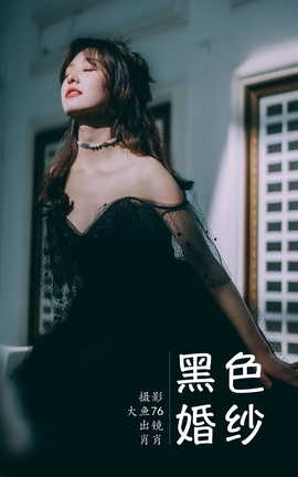 艺图语YITUYU 2023.06.04 黑色婚纱 肖肖_丽丝库