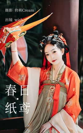艺图语YITUYU 2023.04.03 春日纸鸢 wish_丽丝库