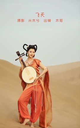 艺图语YITUYU 2022.06.04 飞天 木景抒_丽丝库