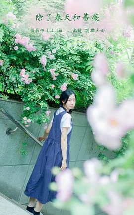 艺图语YITUYU 2023.02.11 除了春天和蔷薇 饲猫少女-_丽丝库