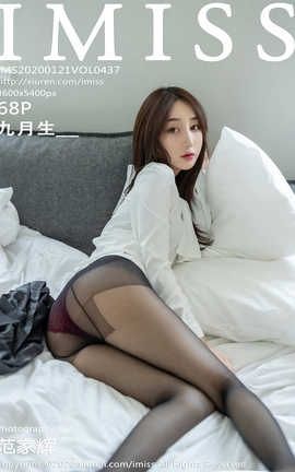 爱蜜社IMiss 2020.01.21  No.437 九月生__丽丝库