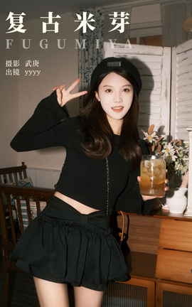 艺图语YITUYU 2023.11.05 复古米芽 yyyy_丽丝库