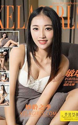 克拉女神KeLagirls 2017.07.16《妙龄之季》敏珺