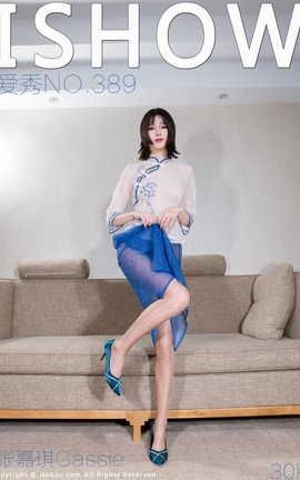 爱秀ISHOW 2023.11.04 VOL.389 张嘉琪Cassie_丽丝库