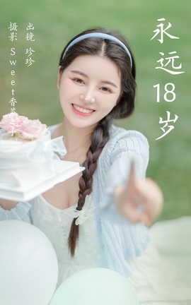 艺图语YITUYU 2023.03.31 永远18岁 珍珍_丽丝库