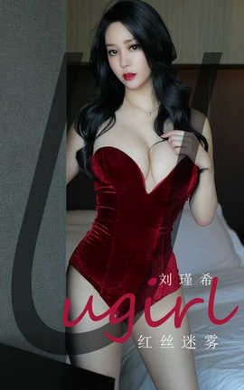 爱尤物UGirlsAPP 2020.05.22 No.1832 刘瑾希_丽丝库
