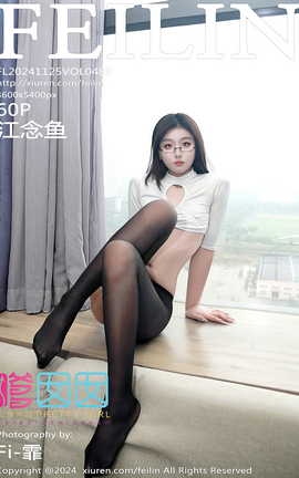 嗲囡囡FEILIN 2024.11.25 VOL.489 江念鱼_丽丝库
