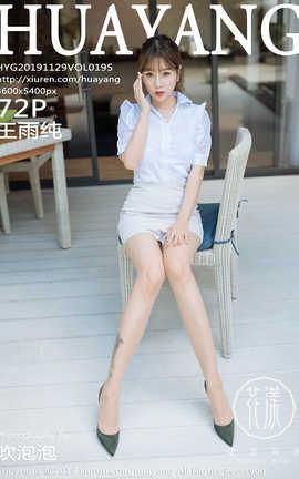 花漾showHuaYang 2019.11.29  No.195 王雨纯_丽丝库