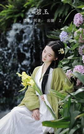 艺图语YITUYU 2022.08.01 碧玉 Z_丽丝库