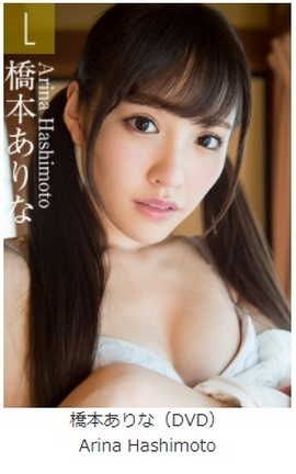 桥本有菜-Edition Arina Hashimoto 橋本_丽丝库