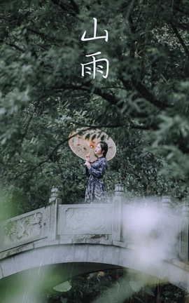 艺图语YITUYU 2021.08.28 山雨 夏天_丽丝库