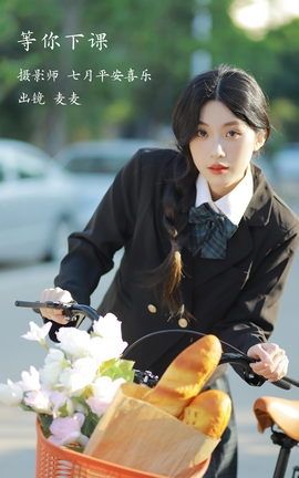 艺图语YITUYU 2022.11.22 等你下课 麦麦_丽丝库