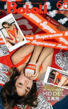 波萝社BoLoli No.133 王语纯_丽丝库