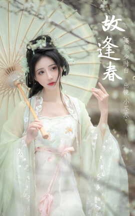 艺图语YITUYU 2023.03.05 故逢春 绮罗生的小苏苏_丽丝库