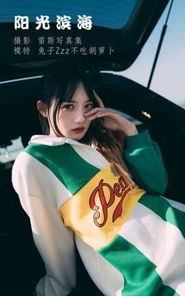 艺图语YITUYU 2022.04.07 阳光滨海 兔子Zzz不吃胡萝卜_丽丝库