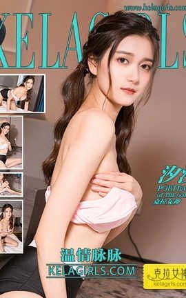 克拉女神Kelagirls 2018.11.19《温情脉脉》汐汐_丽丝库
