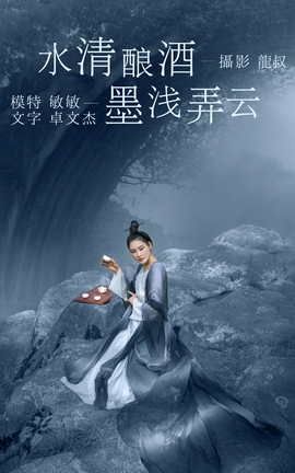 艺图语YITUYU 2021.08.06 水清酿酒，墨浅弄云 敏敏_丽丝库