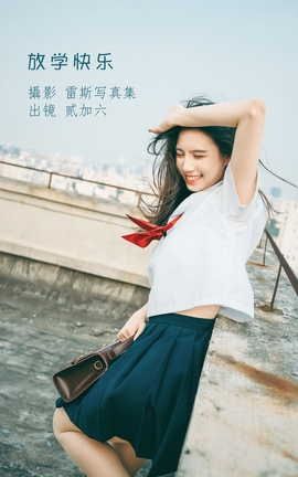 艺图语YITUYU 2022.07.19 放学快乐 贰加六_丽丝库