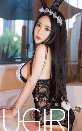 爱尤物UGirlsAPP 2020.01.10 No.1696 特服女郎 陶欣儿_丽丝库