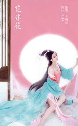 艺图语YITUYU 2022.02.04 花非花 欣宝_丽丝库