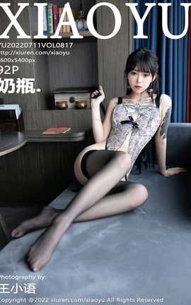 语画界XIAOYU 2022.07.11 VOL.817 奶瓶_丽丝库