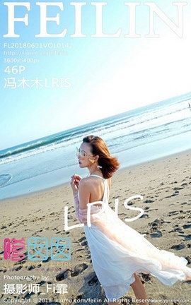 嗲囡囡FeiLin写真集 VOL.142 冯木木LRIS_丽丝库
