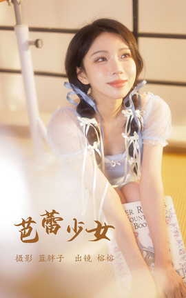 艺图语YITUYU 2023.05.27 芭蕾少女 榕榕_丽丝库