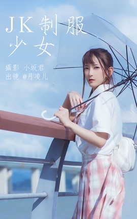 艺图语YITUYU 2023.05.19 JK制服少女 coser月凌儿_丽丝库