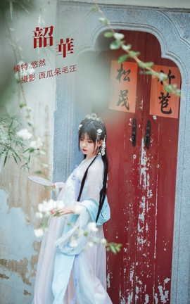 艺图语YITUYU 2022.05.01 韶华 悠然Hime_丽丝库